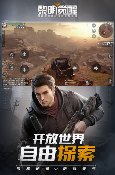 黎明觉醒内测版