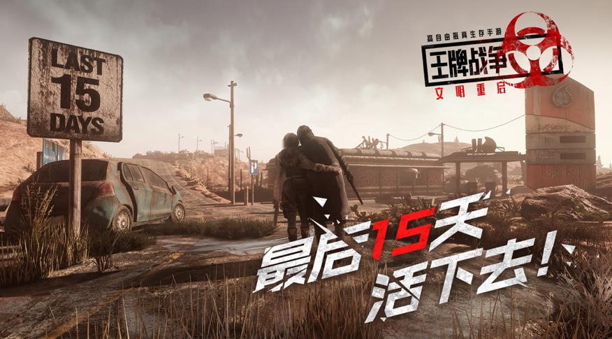 王牌战争文明重启游戏画面