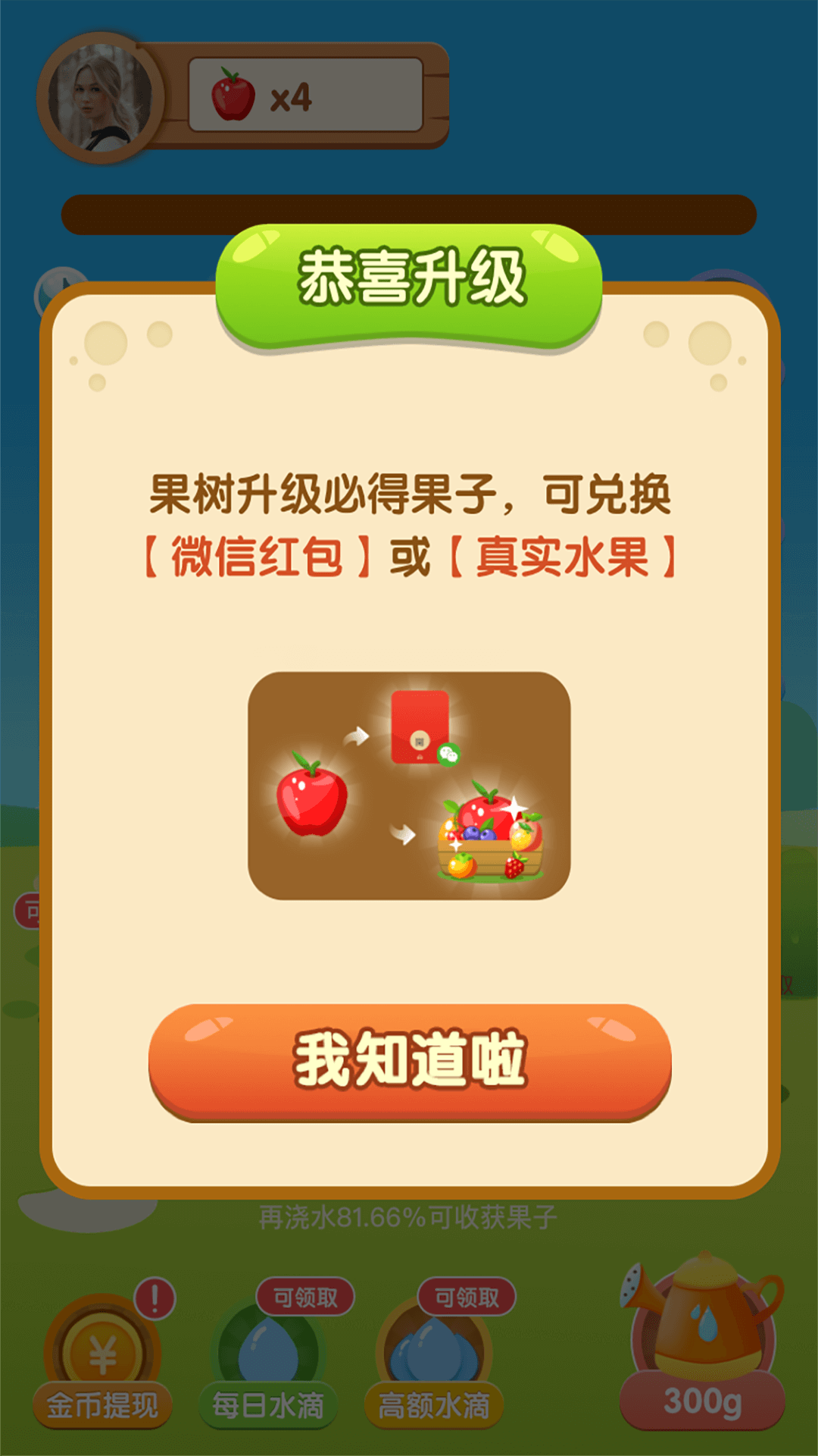 幸运果园红包版
