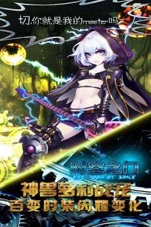 时空之门游戏画面