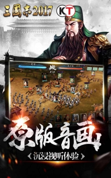 三国志2017益玩版