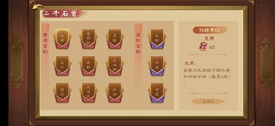 二千石曹界面