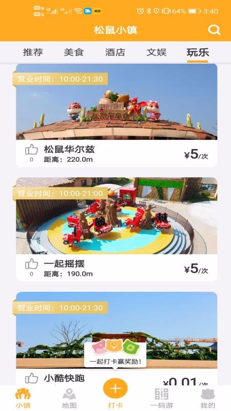 松鼠小镇app最新版