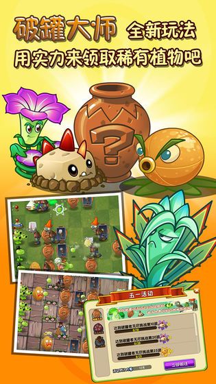 pvz2游戏画面