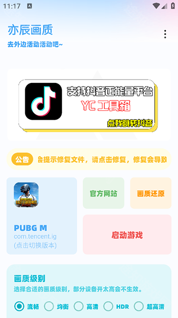 亦辰画质助手2026最新版本