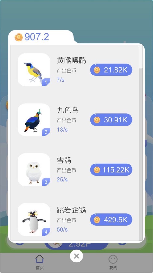 领蛋达人游戏界面