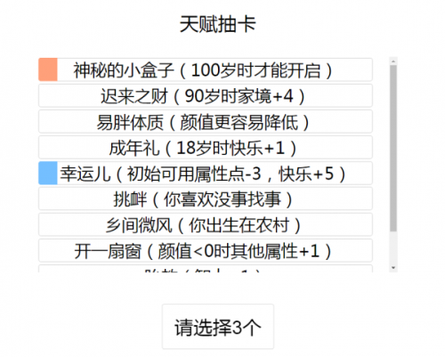 人生重来器游戏特色