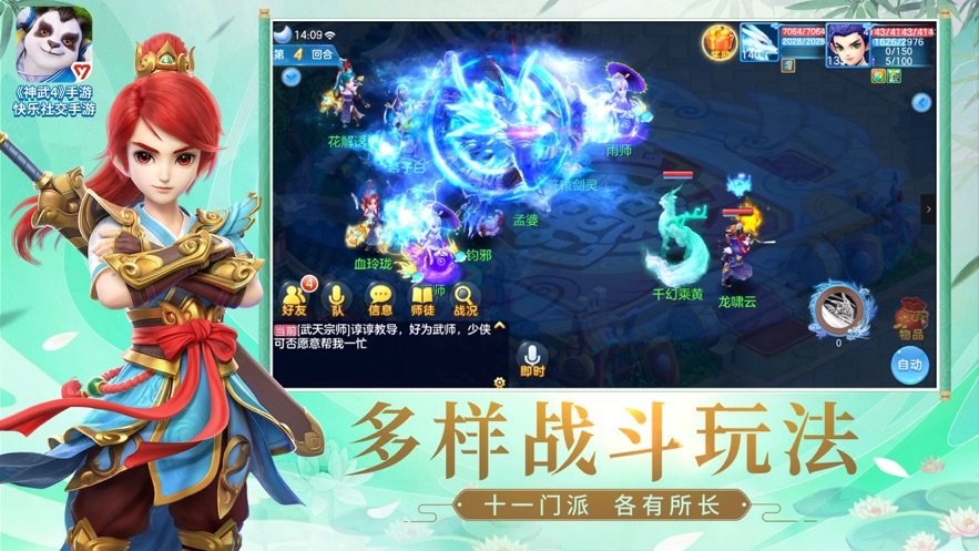 神武4职业展示