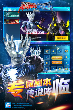 奥特曼之格斗超人最新版