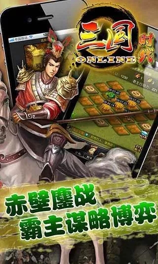 三国时代