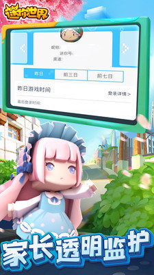 迷你世界免登录版