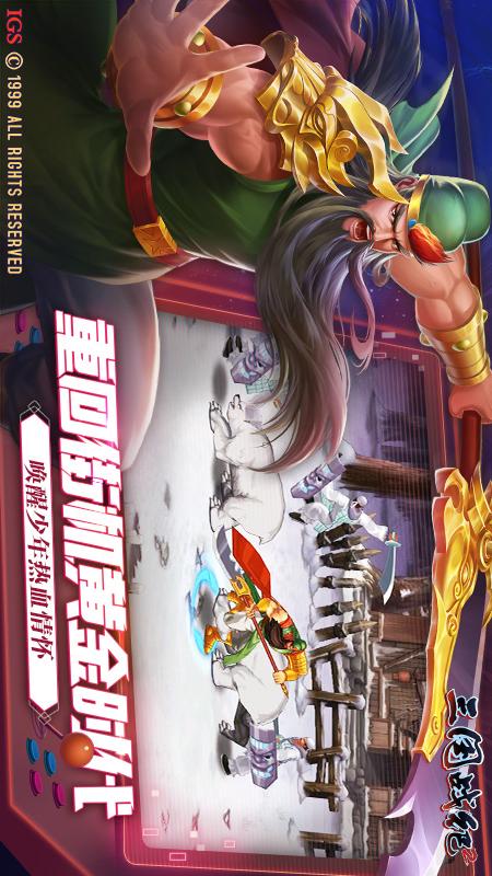 三国战纪2华为版