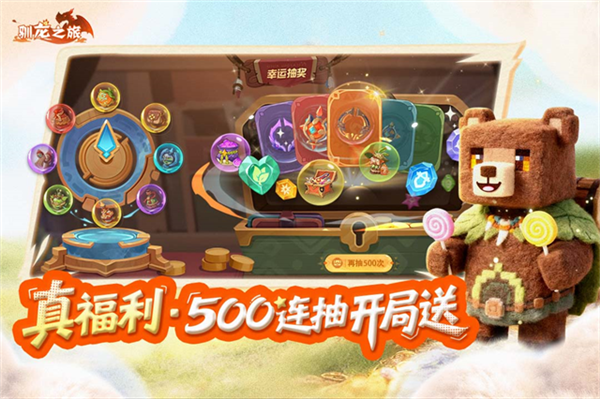 驯龙之旅测试版