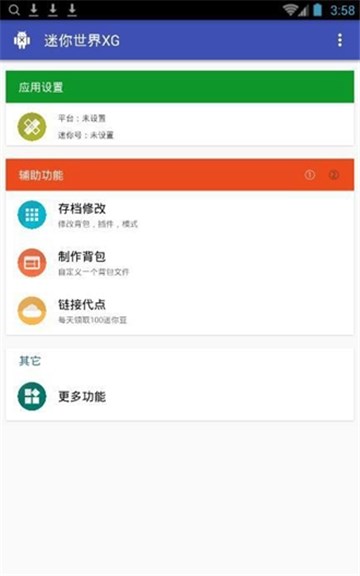 迷你世界xg修改器