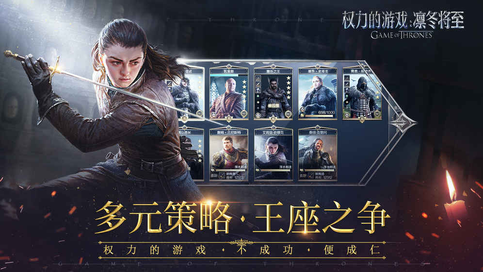 权力的游戏