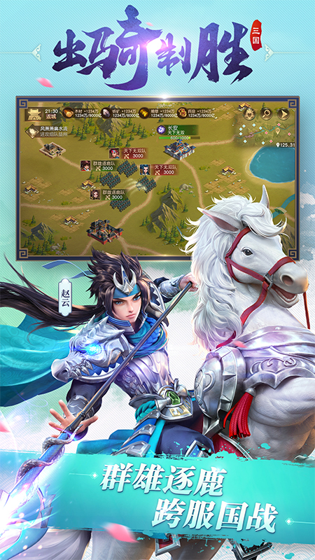 三国如龙传华为版