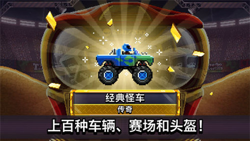 撞头赛车游戏画面
