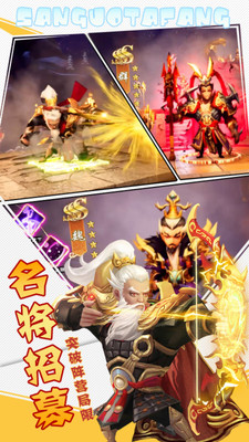 一路三国游戏界面