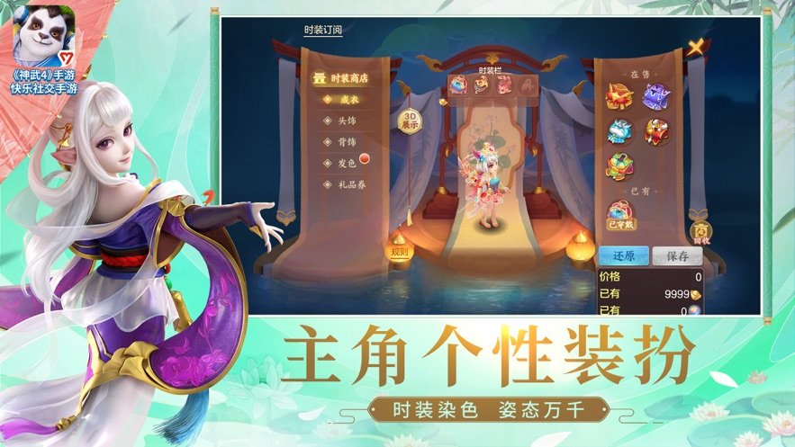 神武4手机版