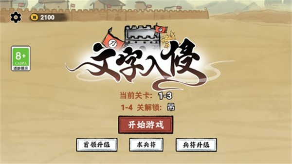 文字入侵