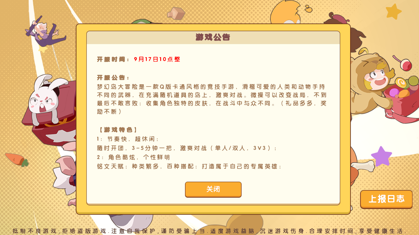 梦幻岛大冒险抢地板玩法