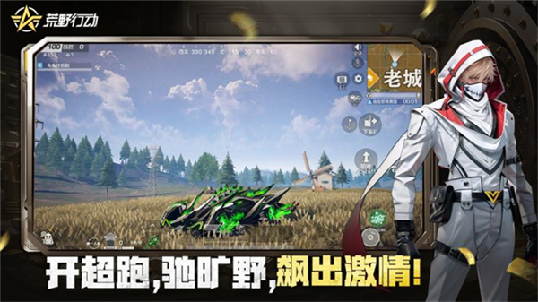 荒野行动小米版