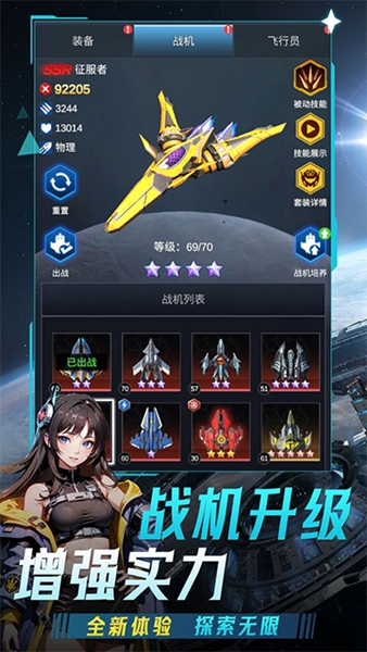 擎天战机最新版本
