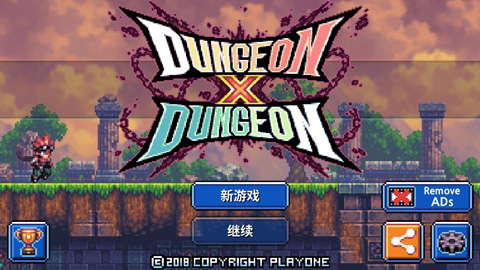 地牢x地牢官方版