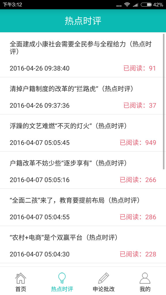 公考神器