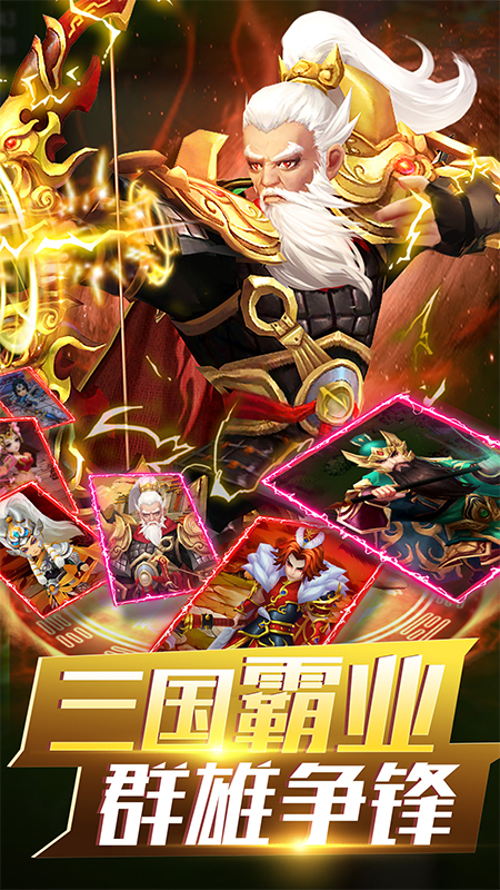 无双战将官网版
