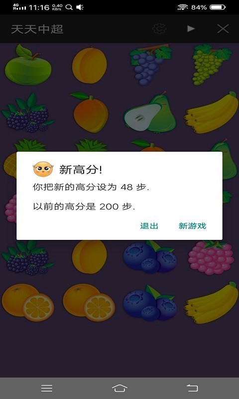 天天中超