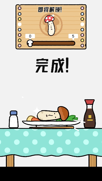 翻滚磨菇君