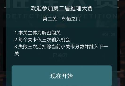 犯罪大师第二届推理大赛第二关场景