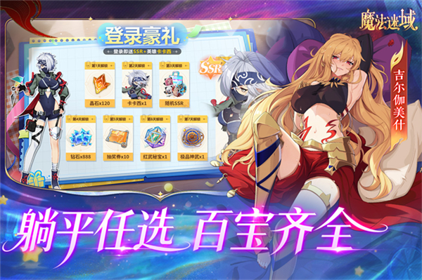 魔法迷域国际版