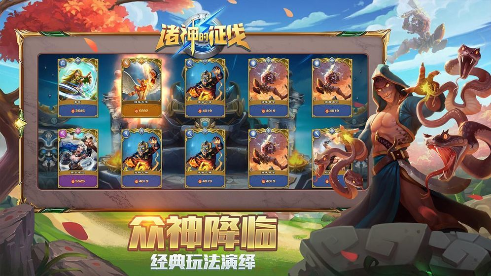 诸神的征伐游戏画面