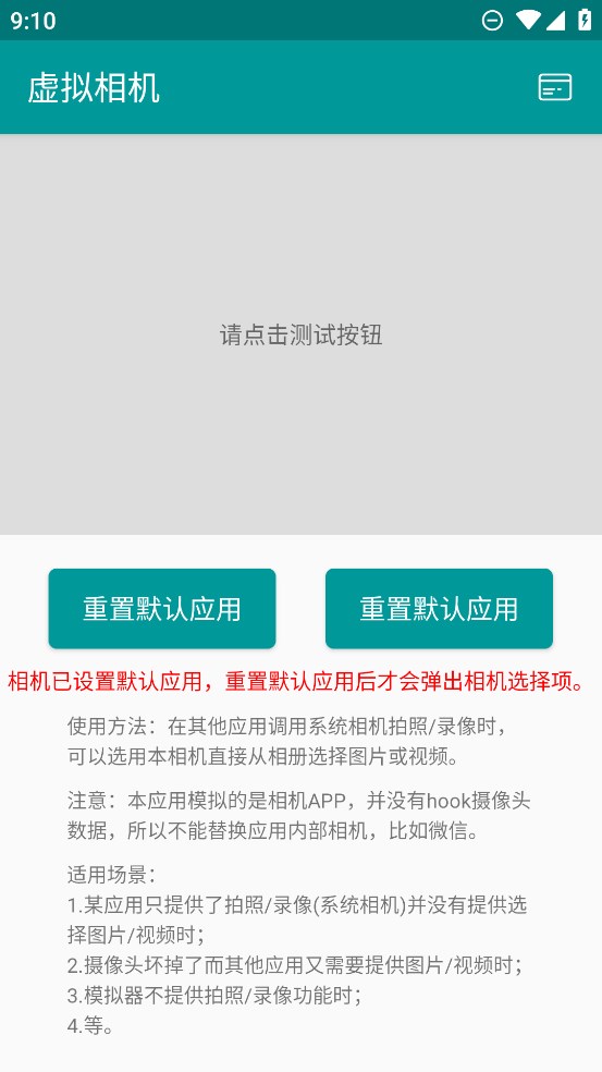 虚拟相机安卓版