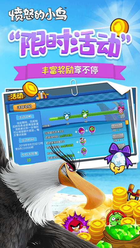 愤怒的小鸟