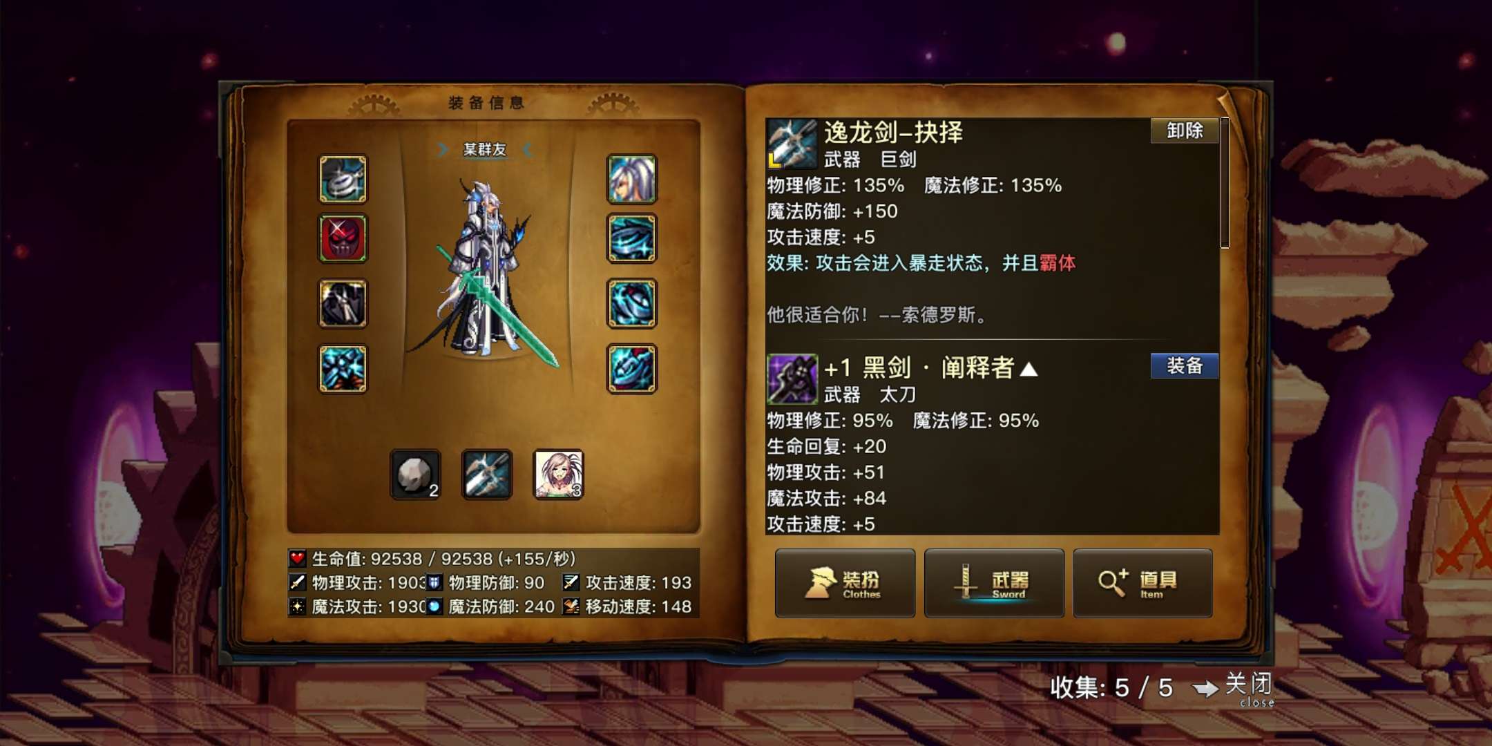 地下城与勇士手游天空版魔改版