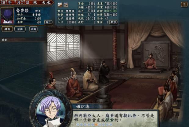 三国志10威力加强版婚姻剧情画面