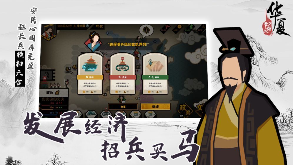 无悔入华夏游戏画面