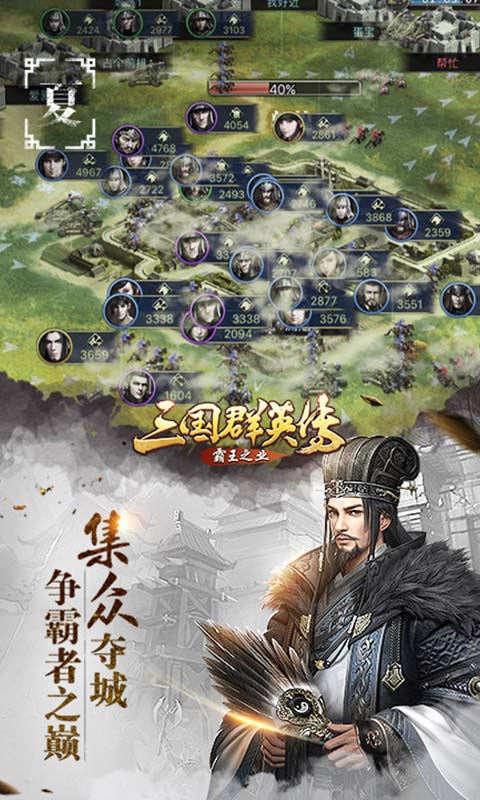 三国群英传霸王之业华为版