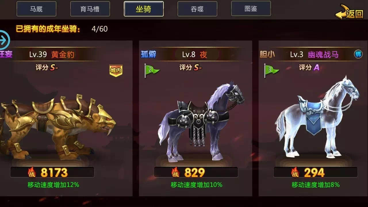 胡莱三国坐骑系统展示