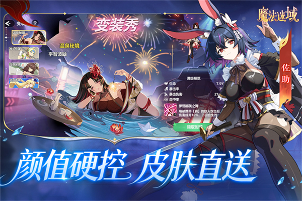 魔法迷域国际版