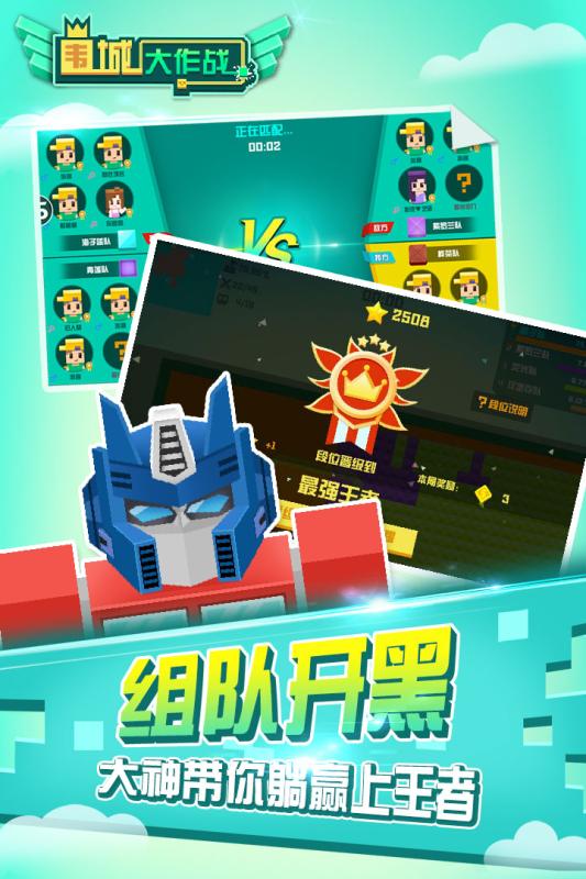 围城大作战破解版