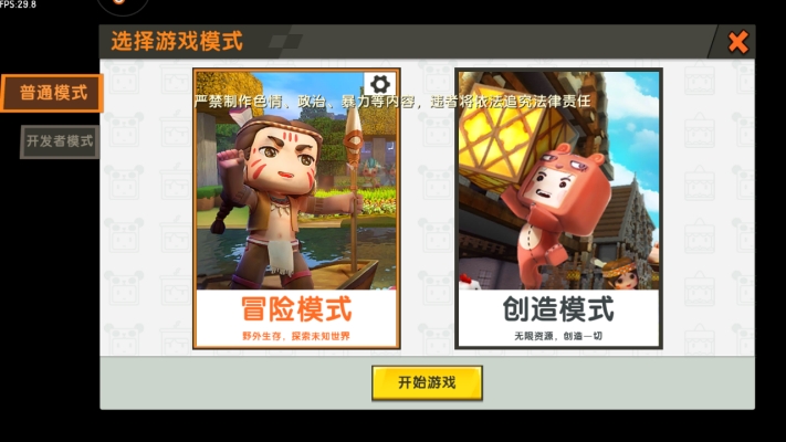 迷你世界创造版