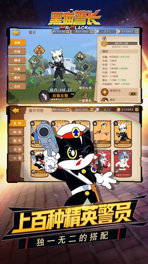 黑猫警长联盟