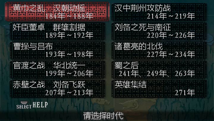 三国志8