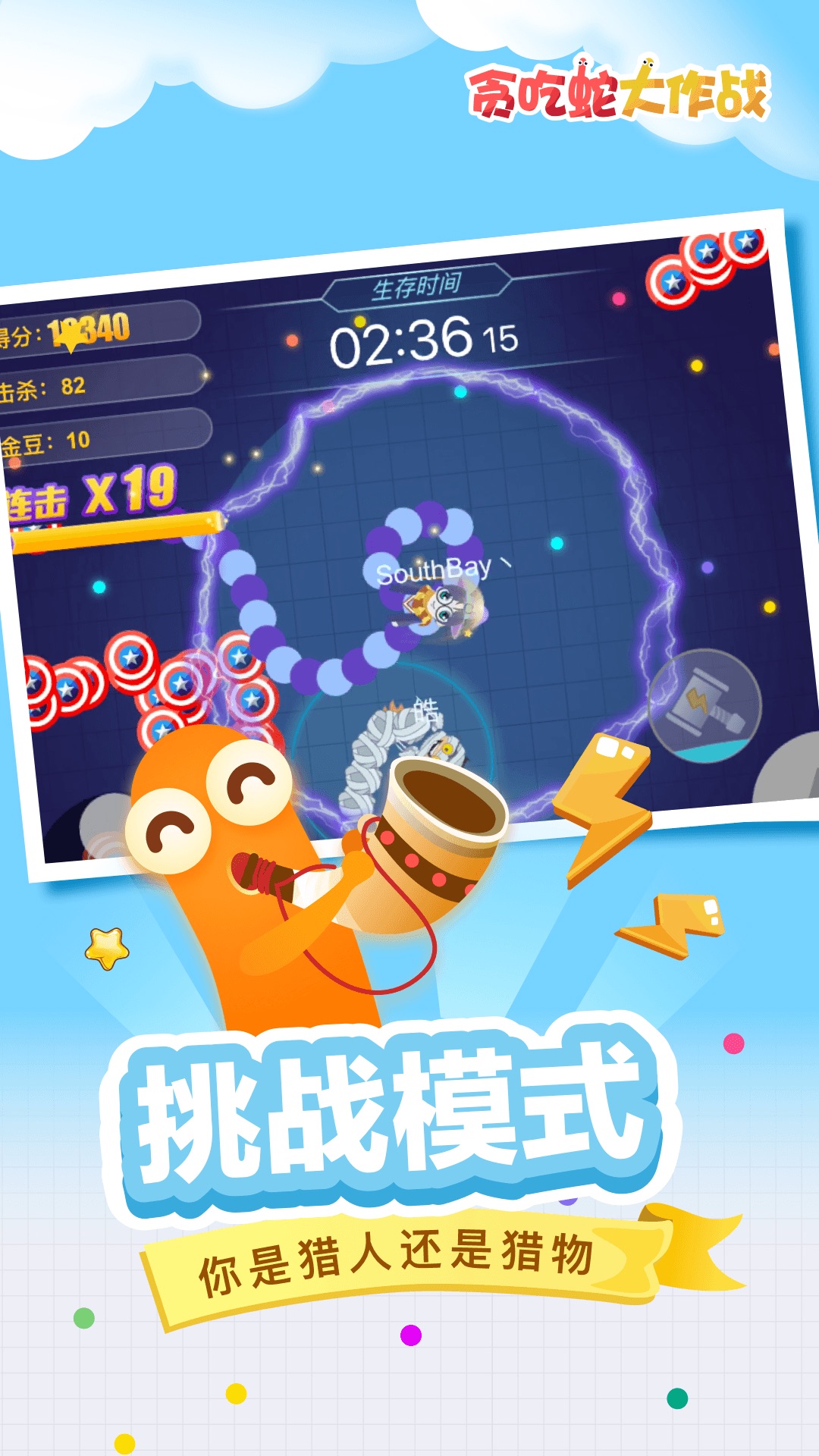 贪吃蛇大作战游戏画面