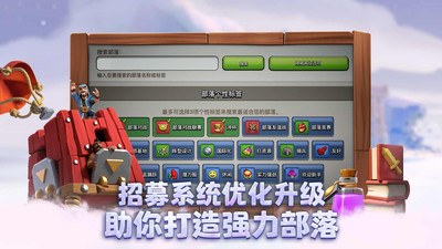 部落冲突360版