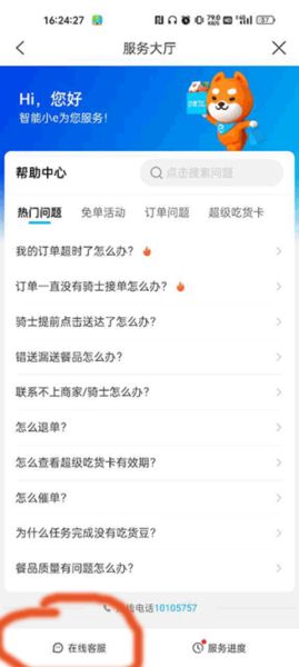 怎么切换饿了么账号配图2